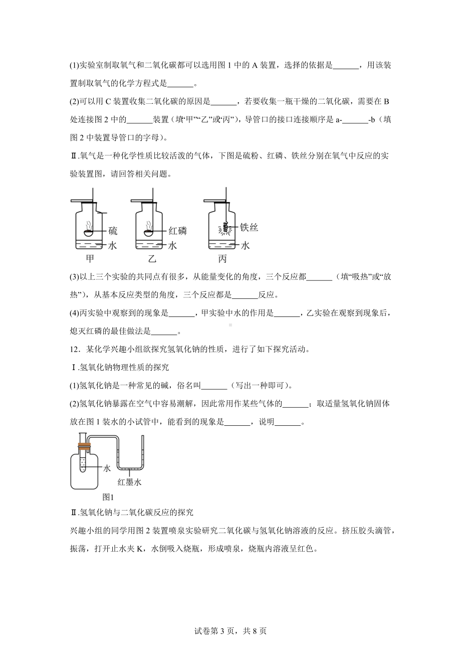 2024年辽宁省名校联盟中考适应性测试(二模)化学试题.docx_第3页