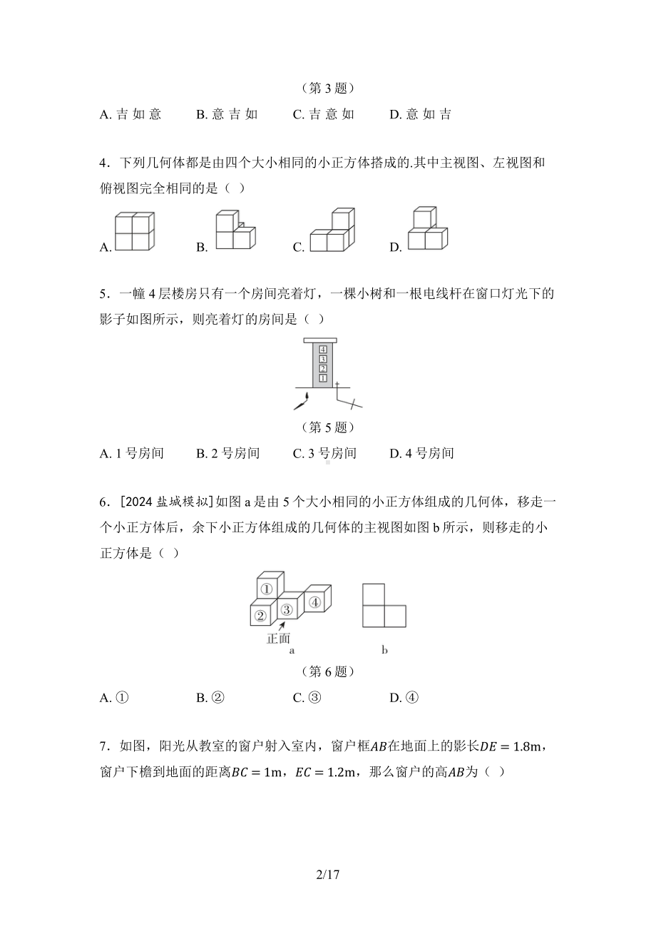 第三十二章 投影与视图综合素质评价冀教版数学九年级下册.docx_第2页