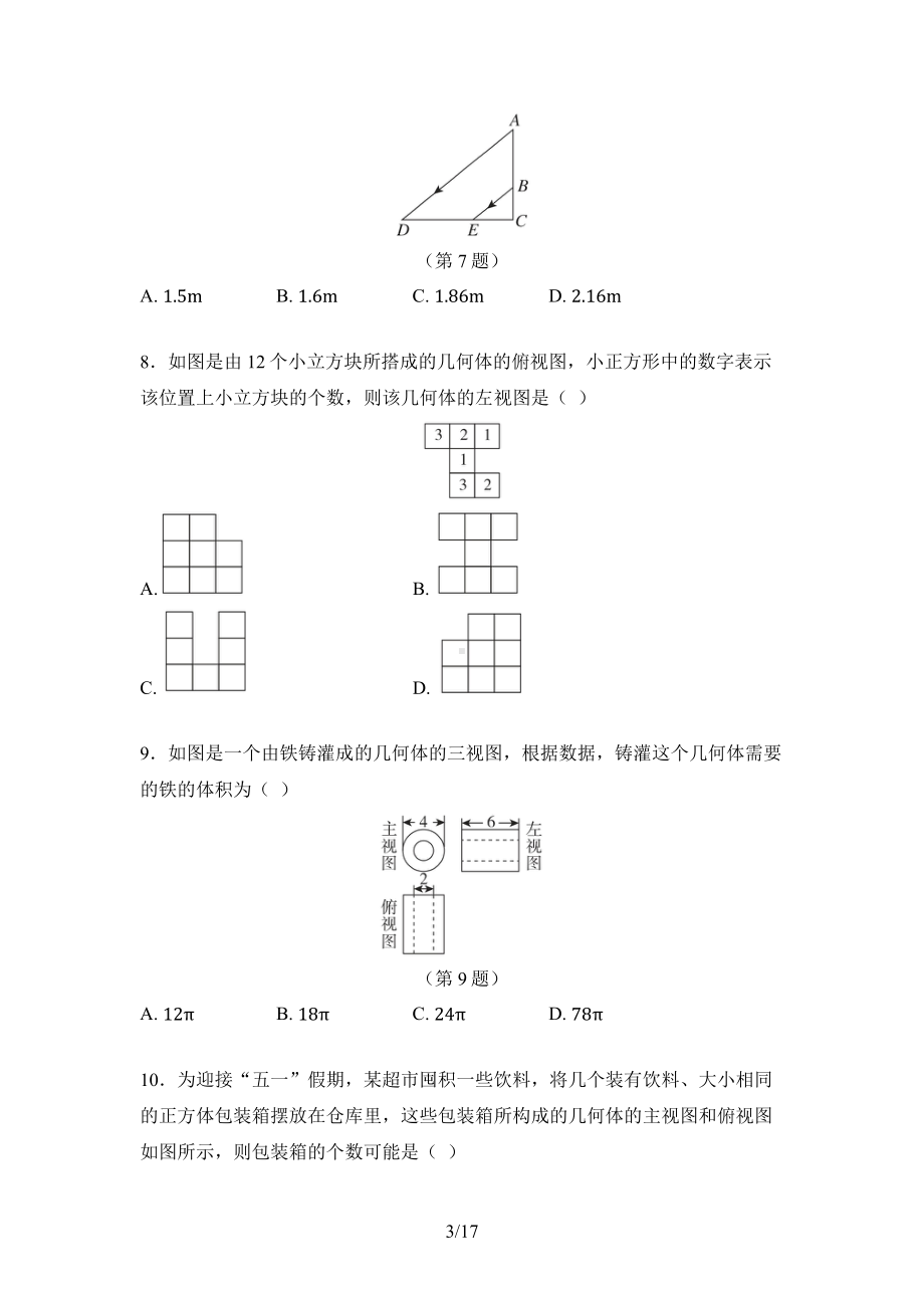 第三十二章 投影与视图综合素质评价冀教版数学九年级下册.docx_第3页