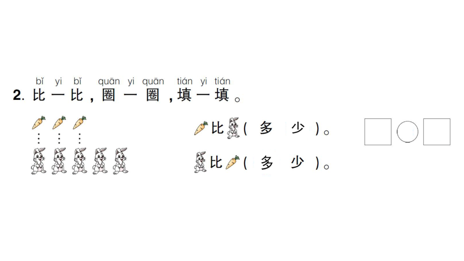 小学数学新人教版一年级上册第一单元《5以内数的认识和加、减法》整理和复习作业课件（分课时编排）6（2024秋）.pptx_第3页