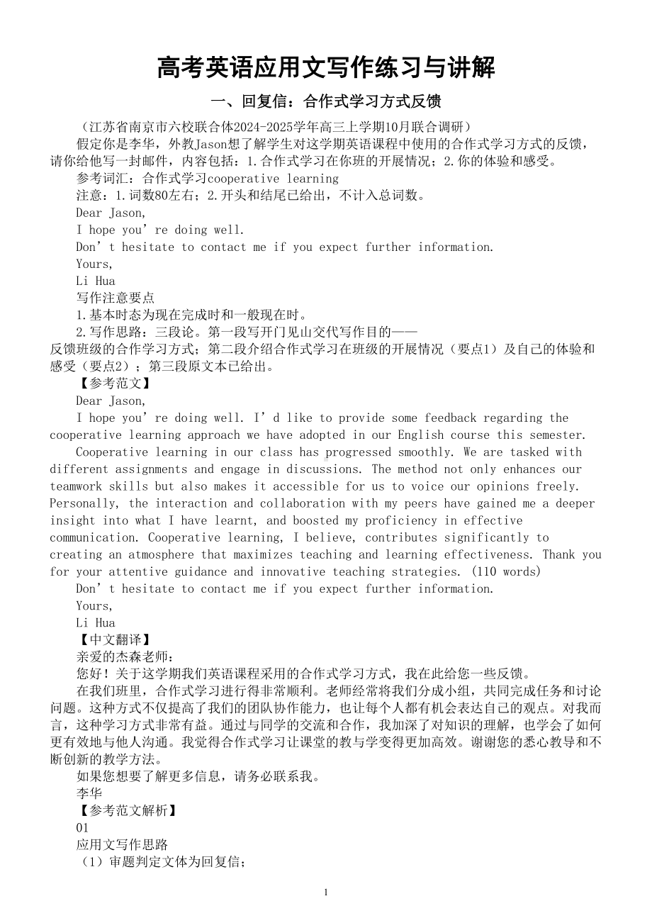 高中英语2025届高考复习应用文写作练习与讲解系列1104（共三篇）.doc_第1页