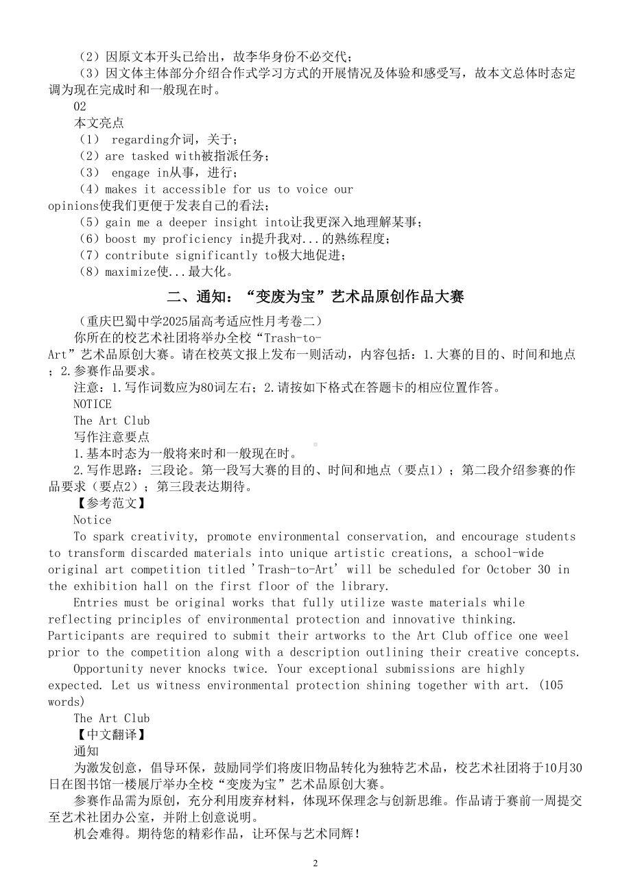 高中英语2025届高考复习应用文写作练习与讲解系列1104（共三篇）.doc_第2页