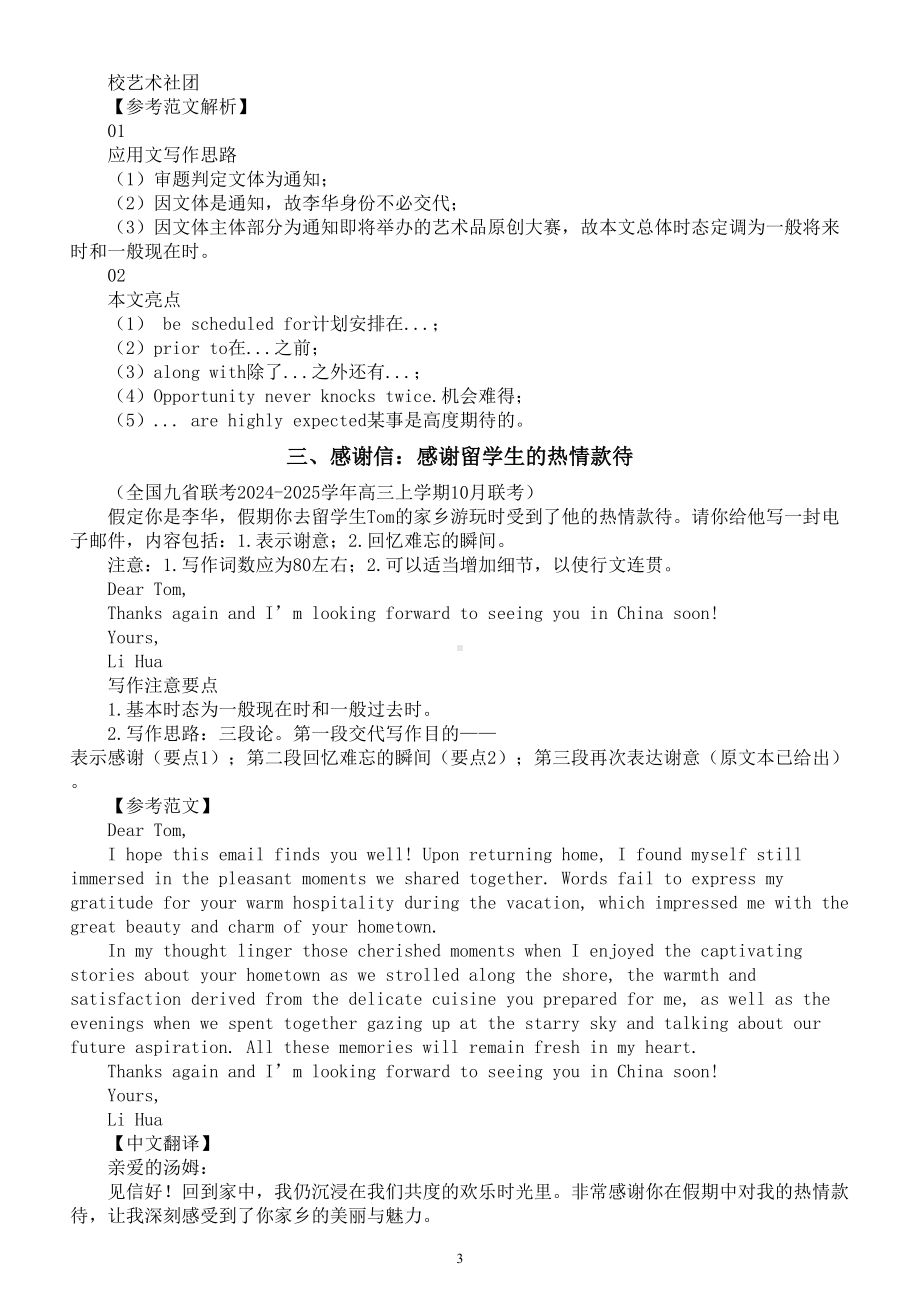 高中英语2025届高考复习应用文写作练习与讲解系列1104（共三篇）.doc_第3页