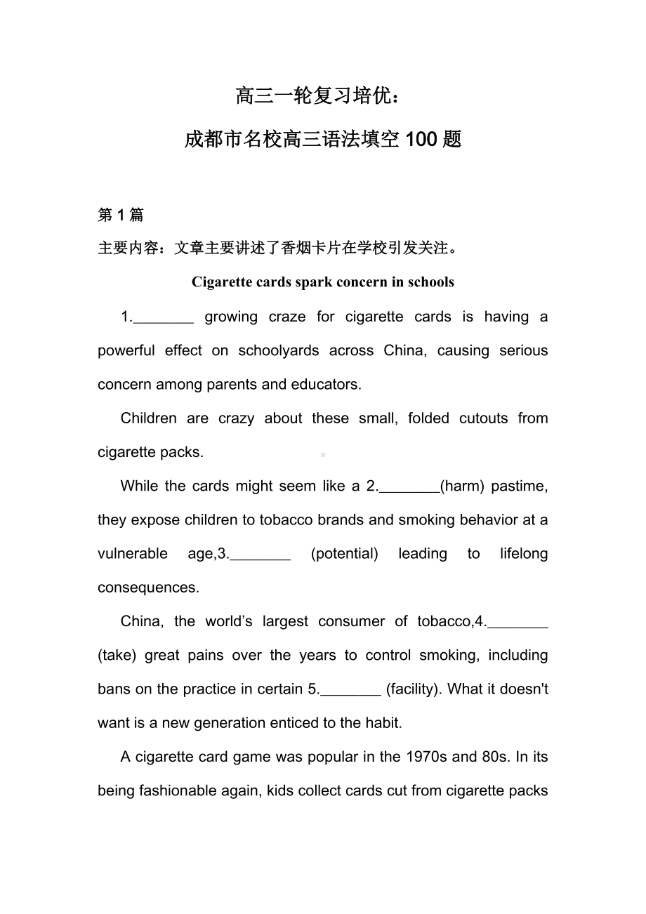 高三英语一轮复习培优高三语法填空100题专项训练.docx_第1页