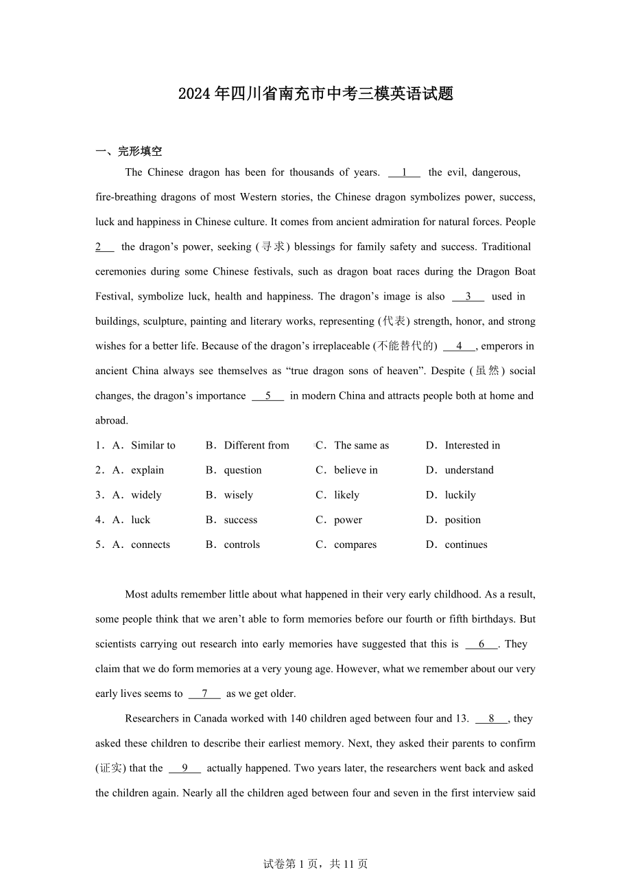 2024年四川省南充市中考三模英语试题.docx_第1页