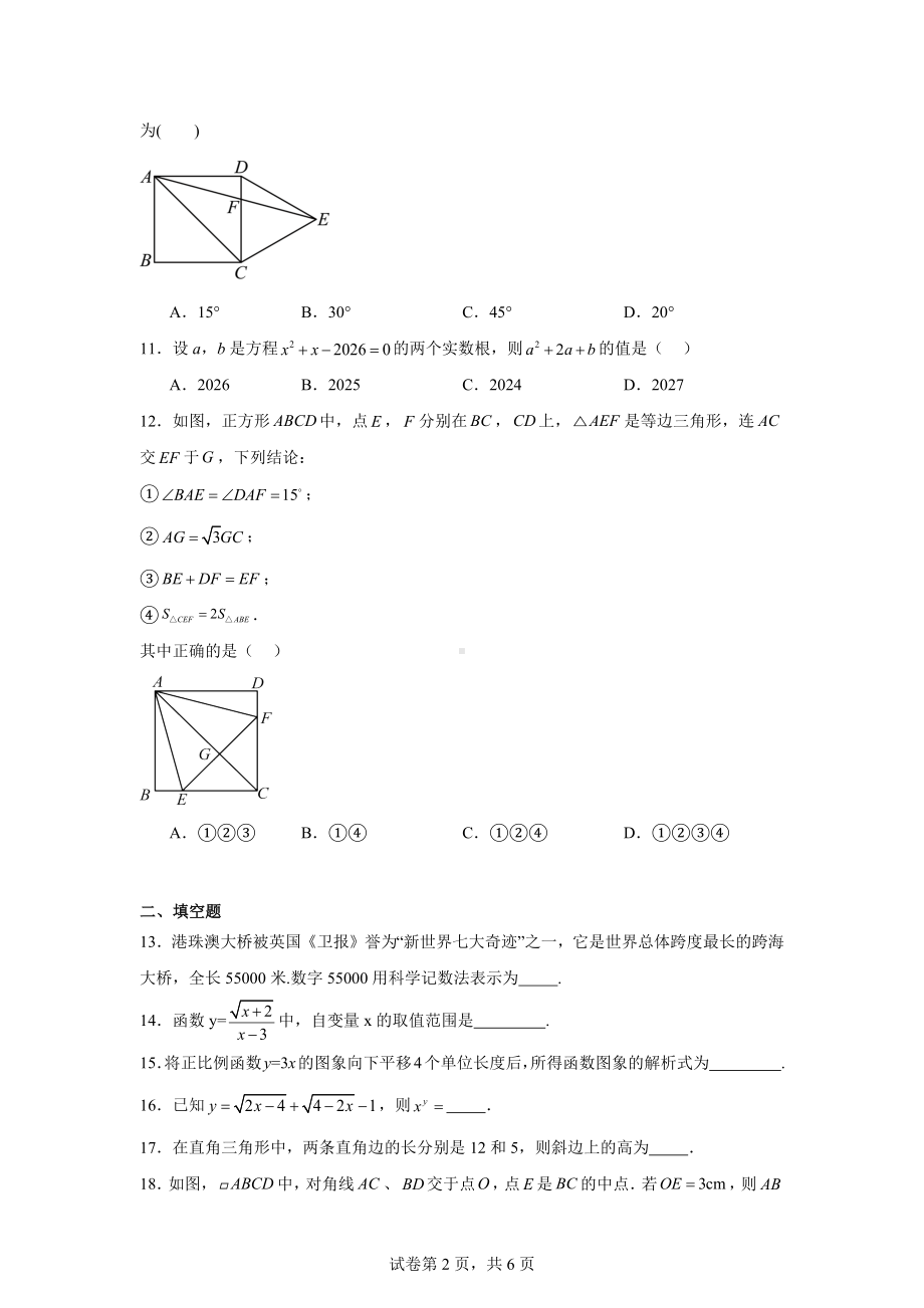 黑龙江省绥化市海伦市第十中学2024-2025学年上学期九年级数学开学考试题.docx_第2页