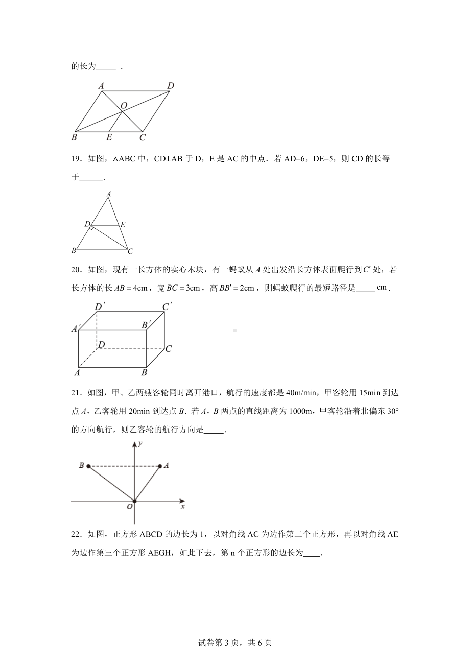 黑龙江省绥化市海伦市第十中学2024-2025学年上学期九年级数学开学考试题.docx_第3页