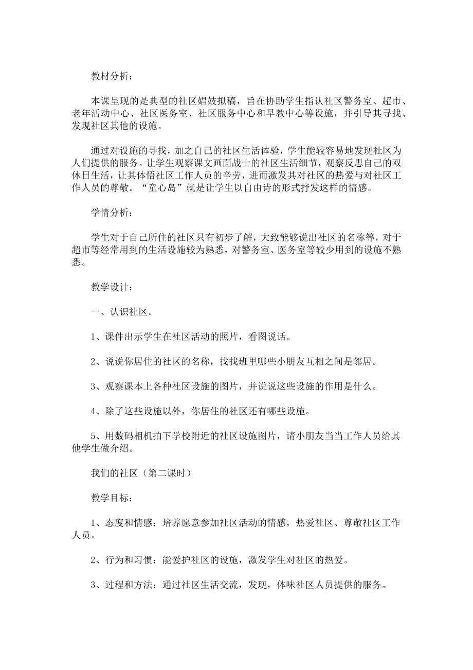 我们的社区.docx_第2页