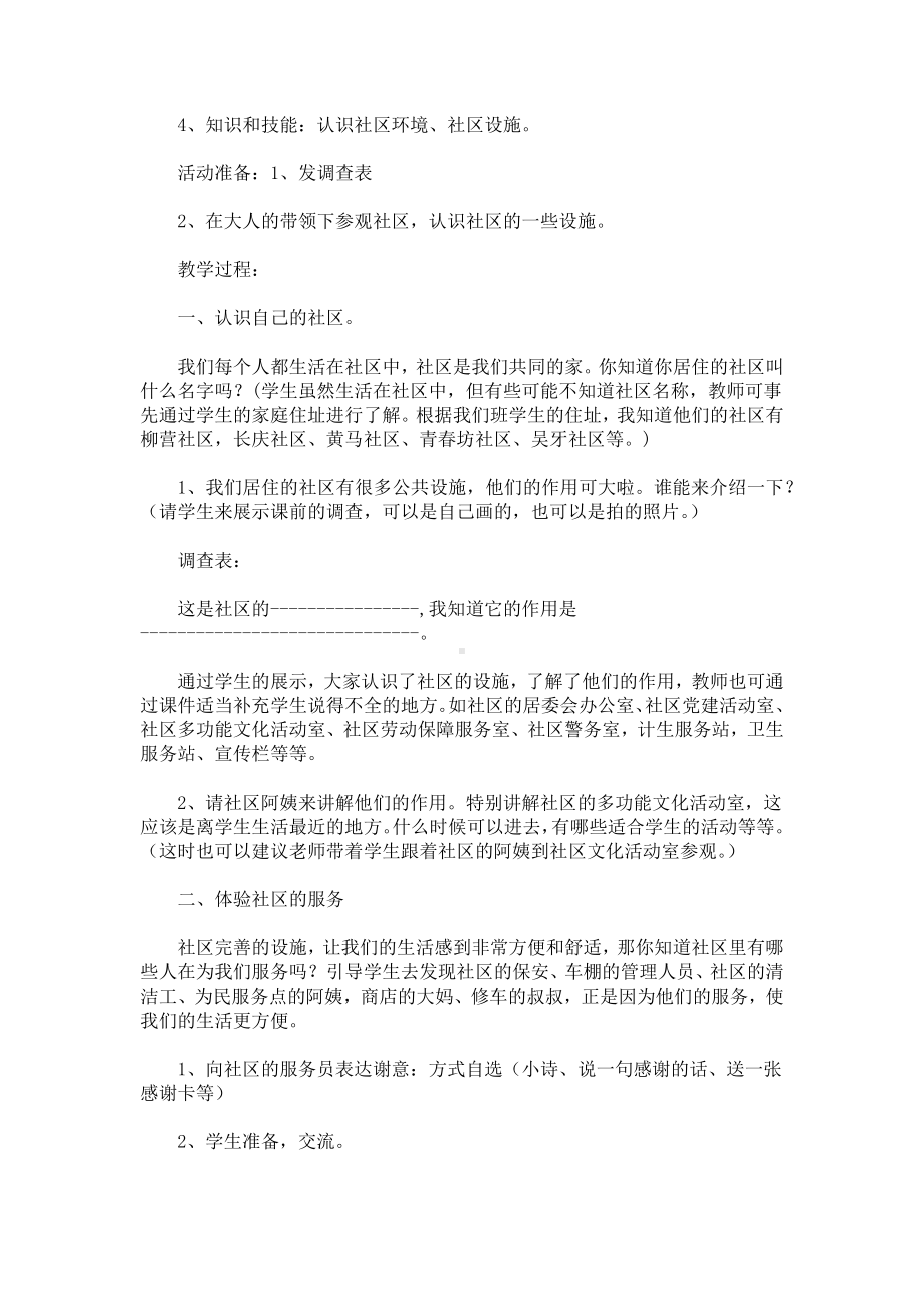 我们的社区.docx_第3页