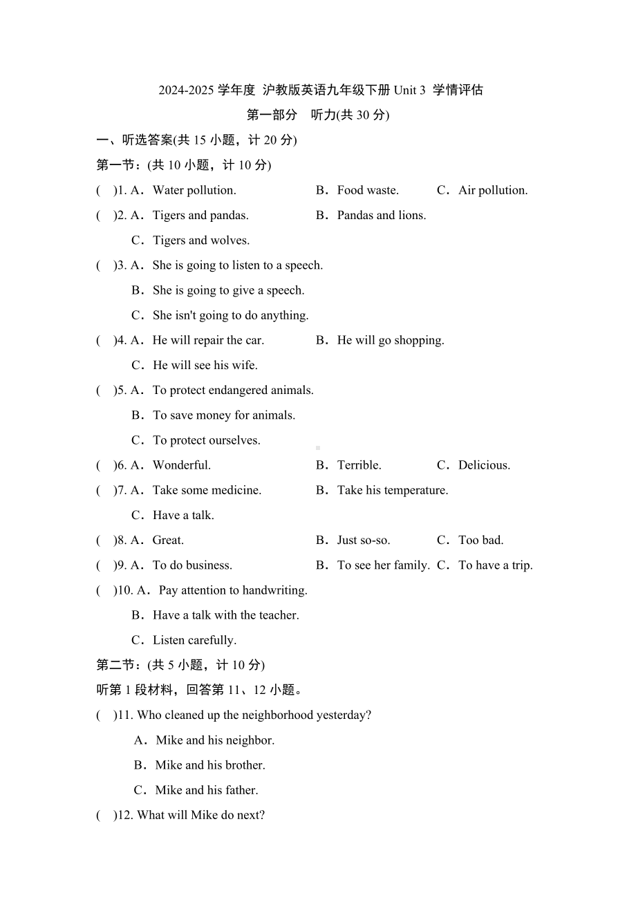 Unit 3 学情评估 2024-2025学年度 沪教版英语九年级下册.doc_第1页