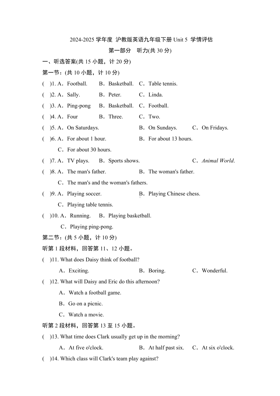 Unit 5 学情评估 2024-2025学年度 沪教版英语九年级下册.doc_第1页