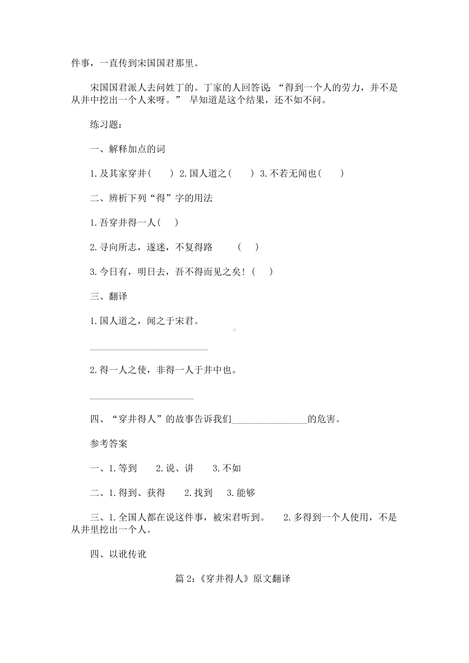 穿井得人翻译.docx_第2页