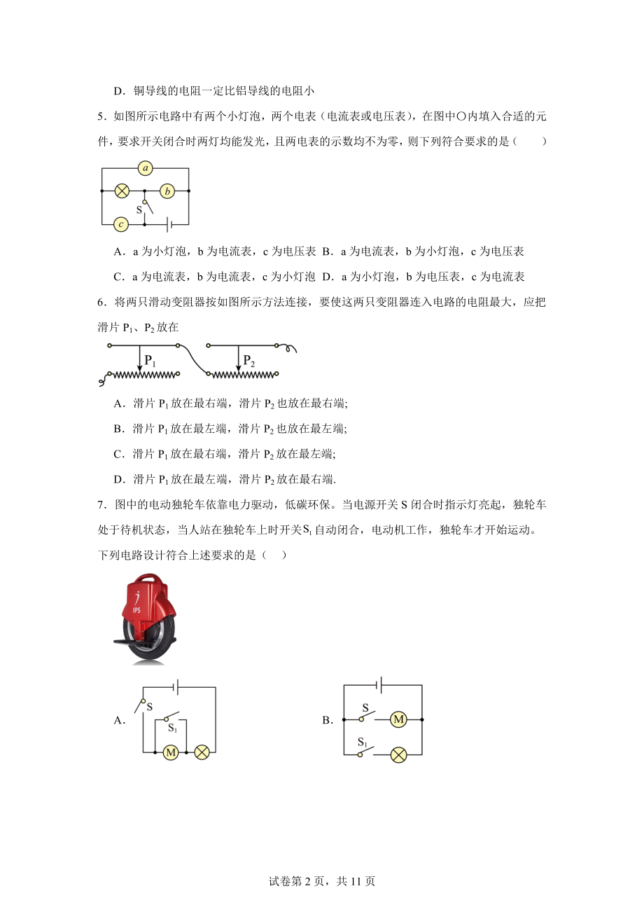 广东省佛山市南海区桂城街道灯湖初级中学2024-2025学年九年级上学期10月月考物理试题.docx_第2页