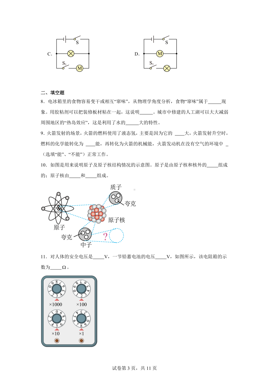 广东省佛山市南海区桂城街道灯湖初级中学2024-2025学年九年级上学期10月月考物理试题.docx_第3页