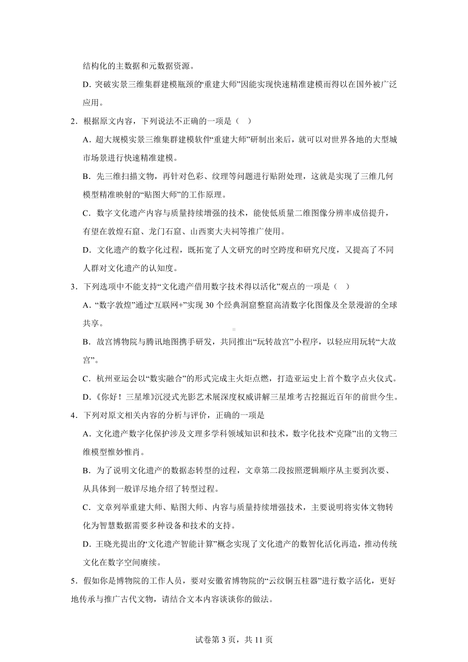 河北省保定市部分13五校2023-2024学年高一下学期5月期中联考语文试题.docx_第3页