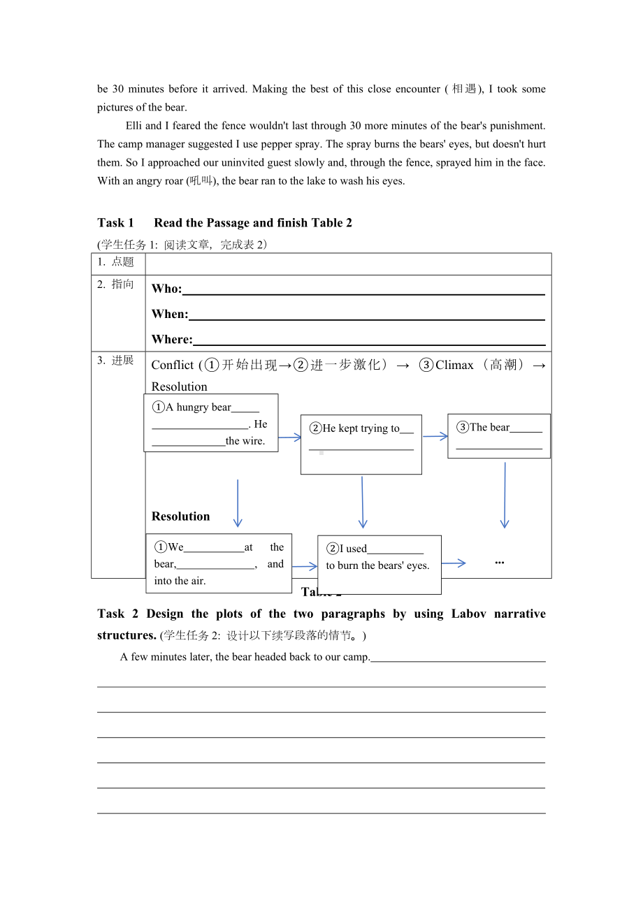 读后续写之情节设计 导学案 -2025届高三英语上学期一轮复习专项.docx_第3页