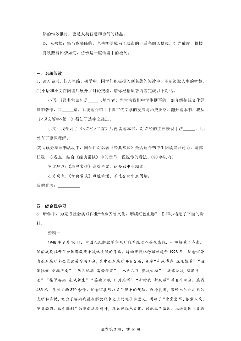 2024年山东省聊城市冠县中考一模语文试题.docx_第2页