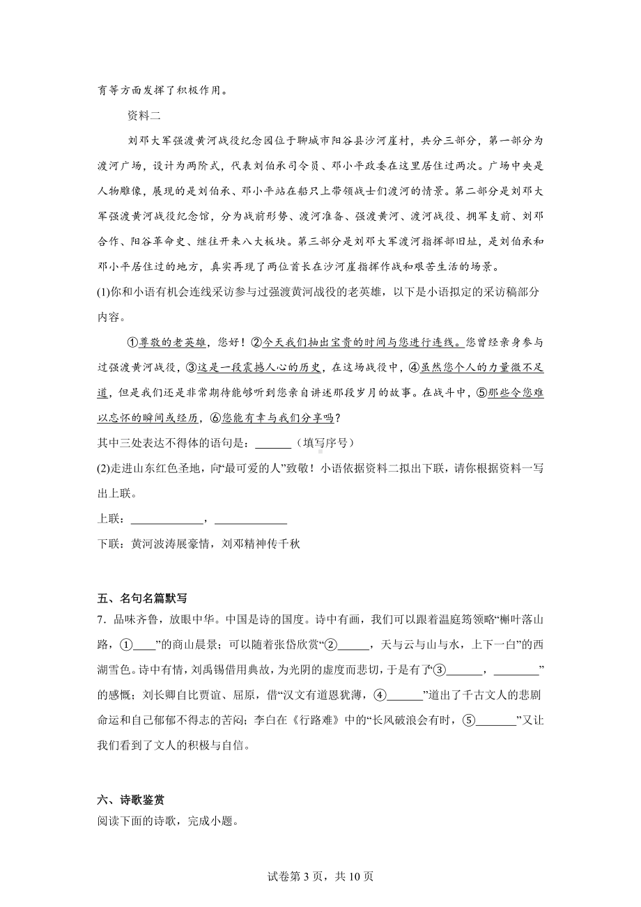 2024年山东省聊城市冠县中考一模语文试题.docx_第3页