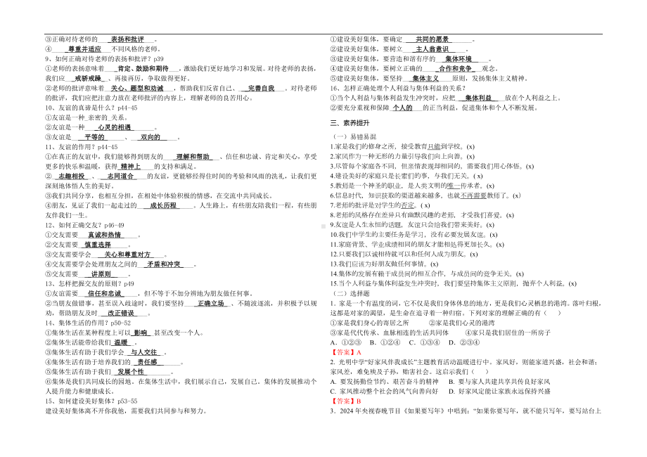 （2024新部编）统编版七年级上册《道德与法治》第二单元 成长的时空 复习讲义.docx_第2页