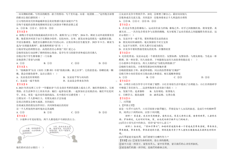 （2024新部编）统编版七年级上册《道德与法治》第二单元 成长的时空 复习讲义.docx_第3页