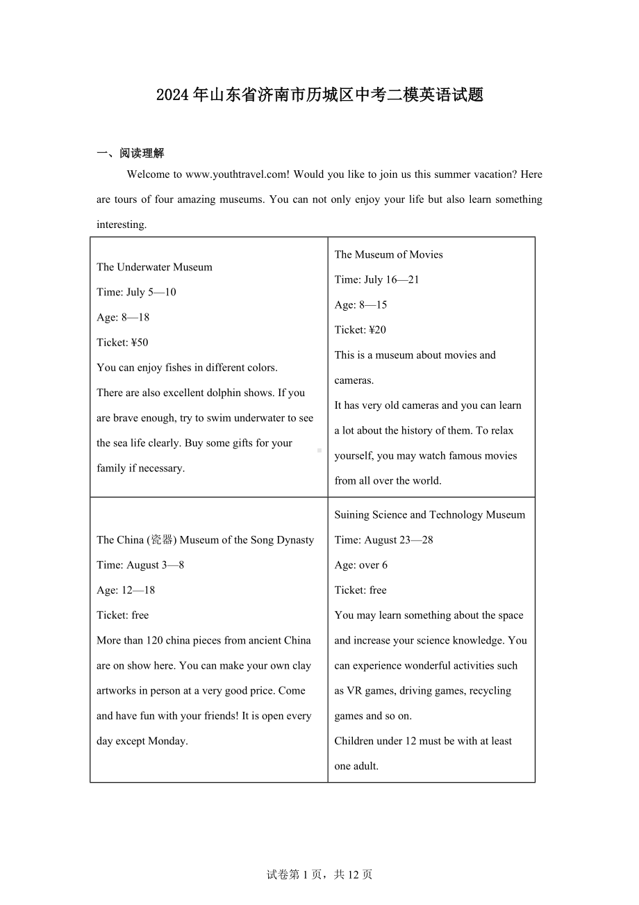 2024年山东省济南市历城区中考二模英语试题.docx_第1页