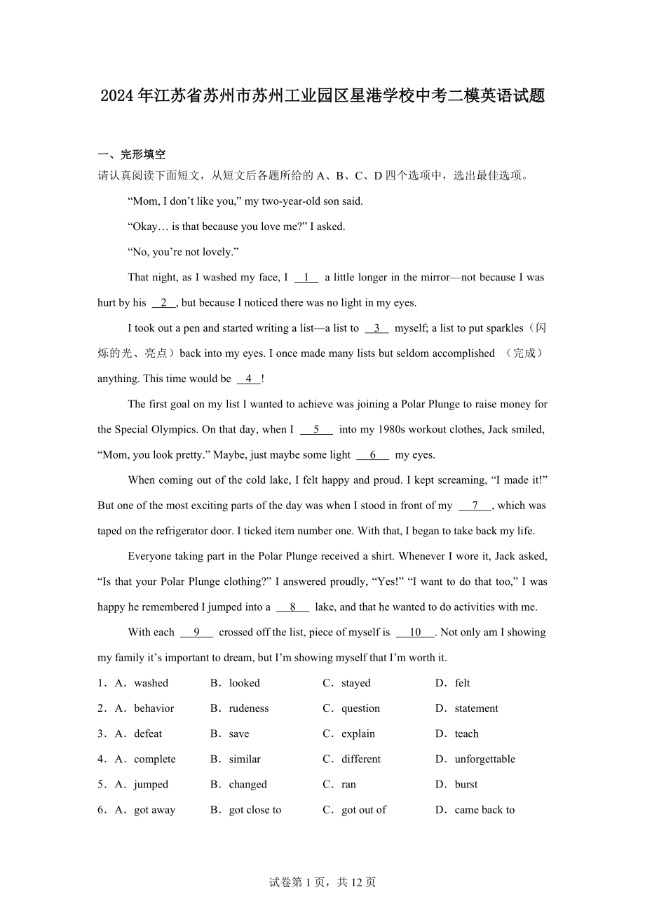 2024年江苏省苏州市苏州工业园区星港学校中考二模英语试题.docx_第1页