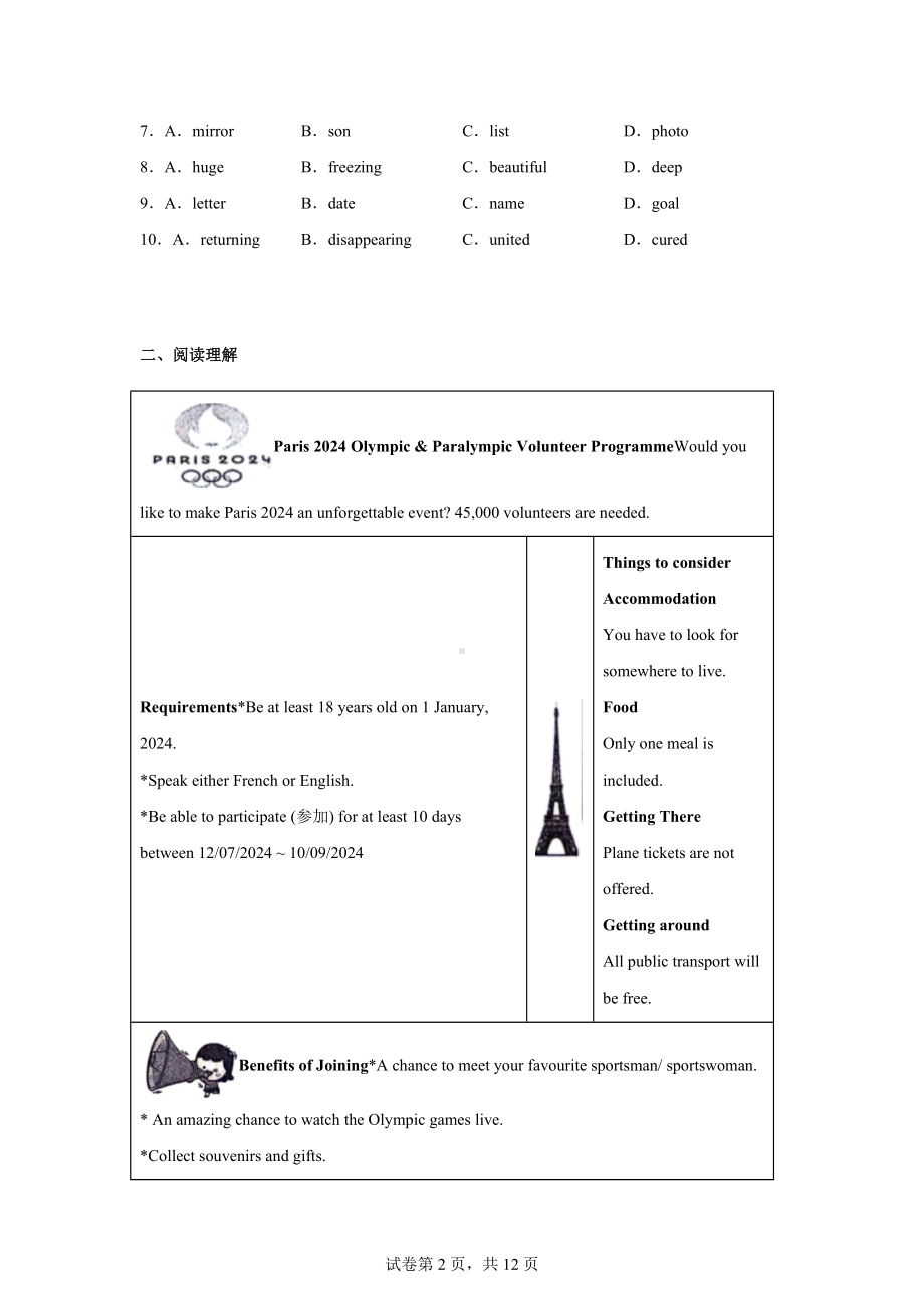 2024年江苏省苏州市苏州工业园区星港学校中考二模英语试题.docx_第2页