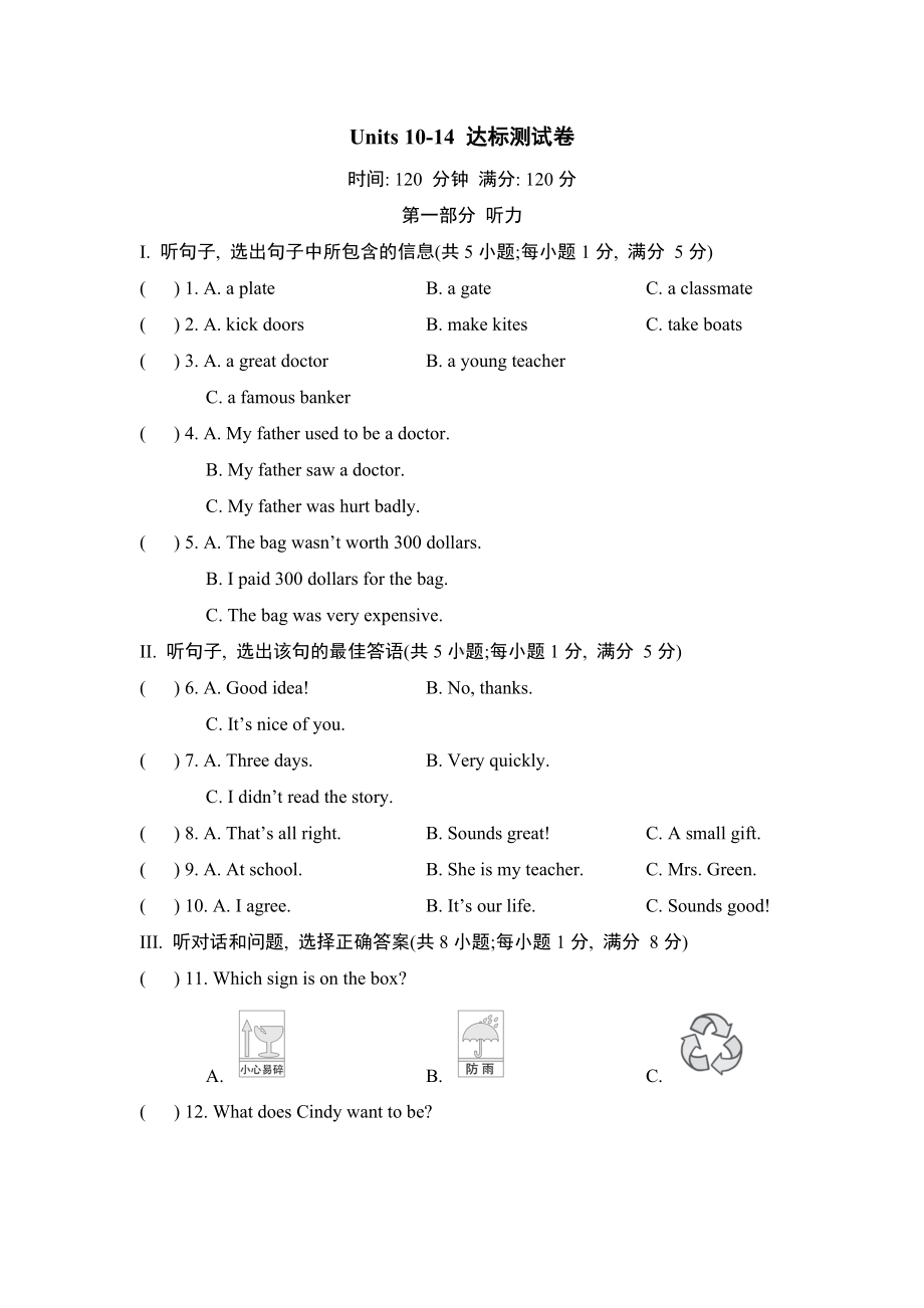 Units 10-14 达标测试卷 人教版英语九年级全一册.doc_第1页