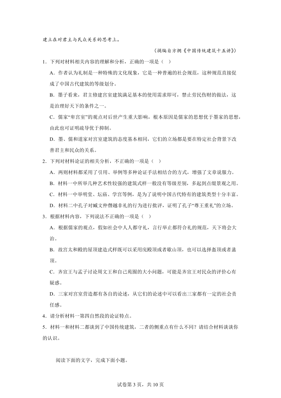 贵州省遵义市2023-2024学年高一下学期7月期末考试语文试题.docx_第3页