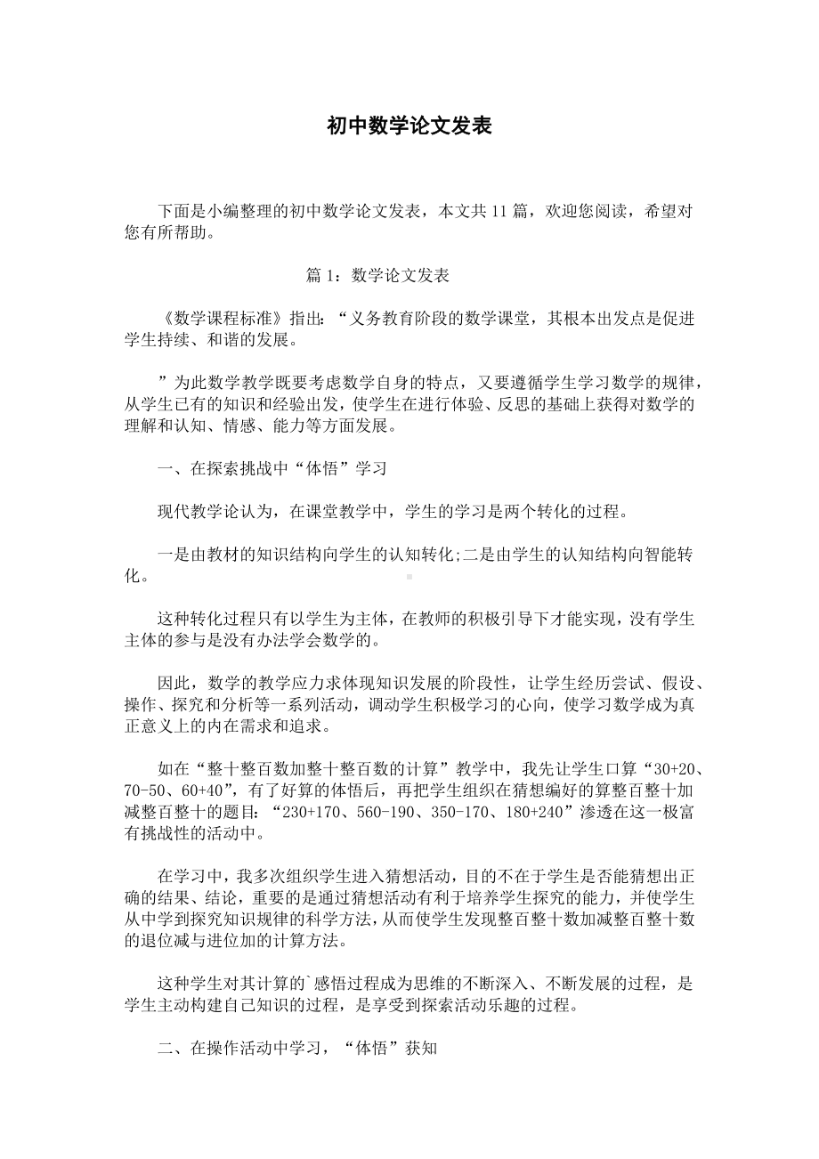 初中数学论文发表.docx_第1页