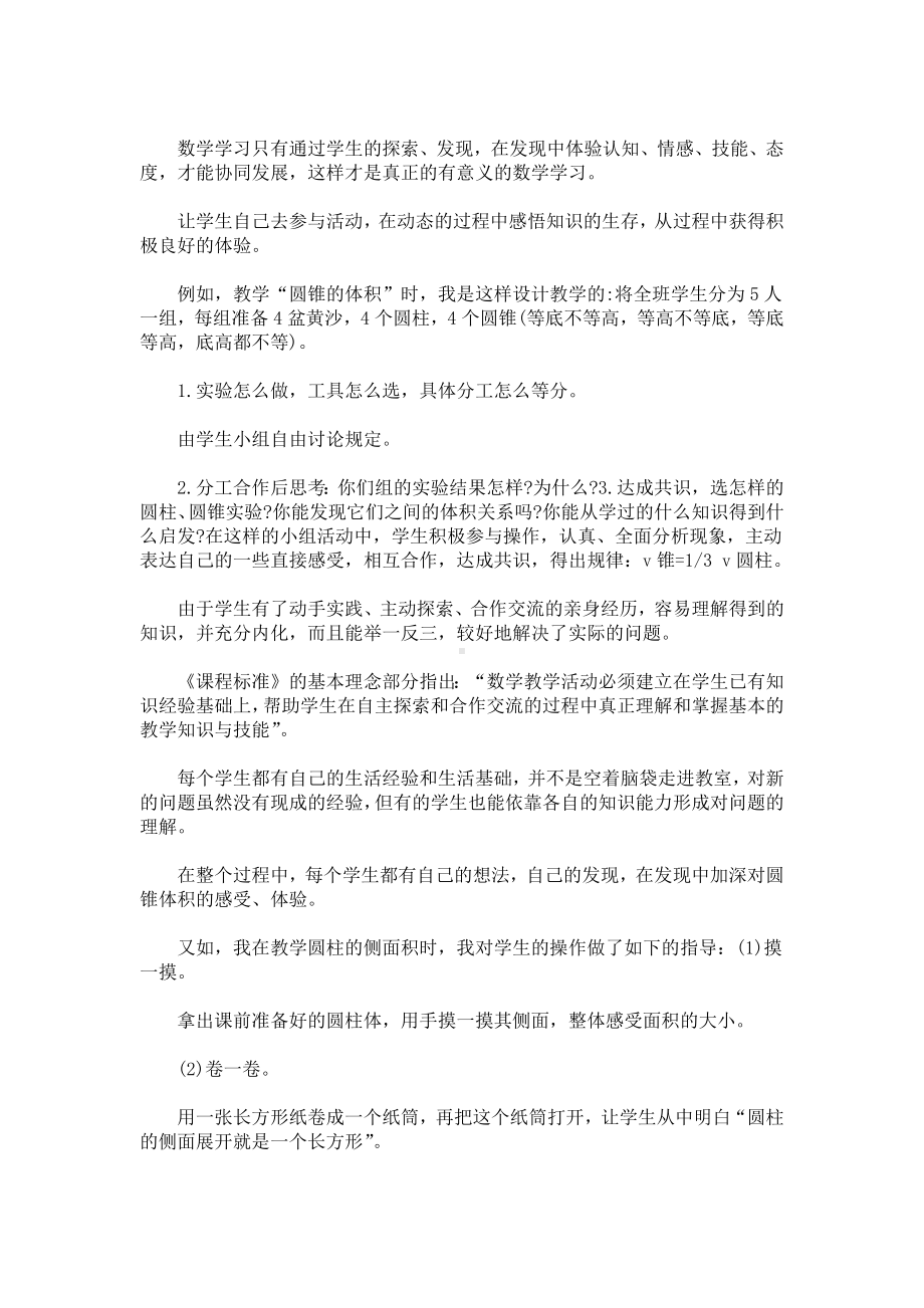 初中数学论文发表.docx_第2页