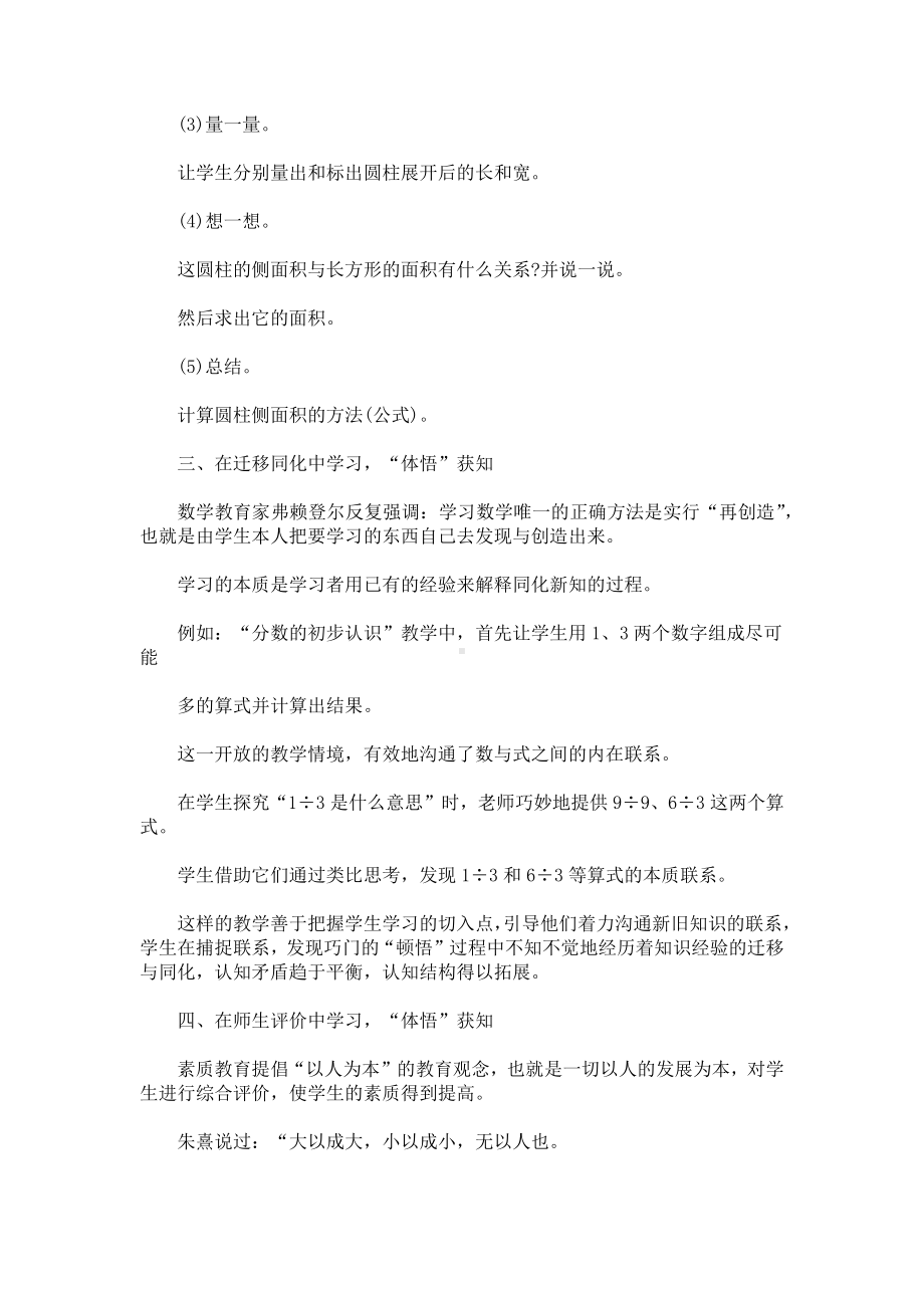 初中数学论文发表.docx_第3页