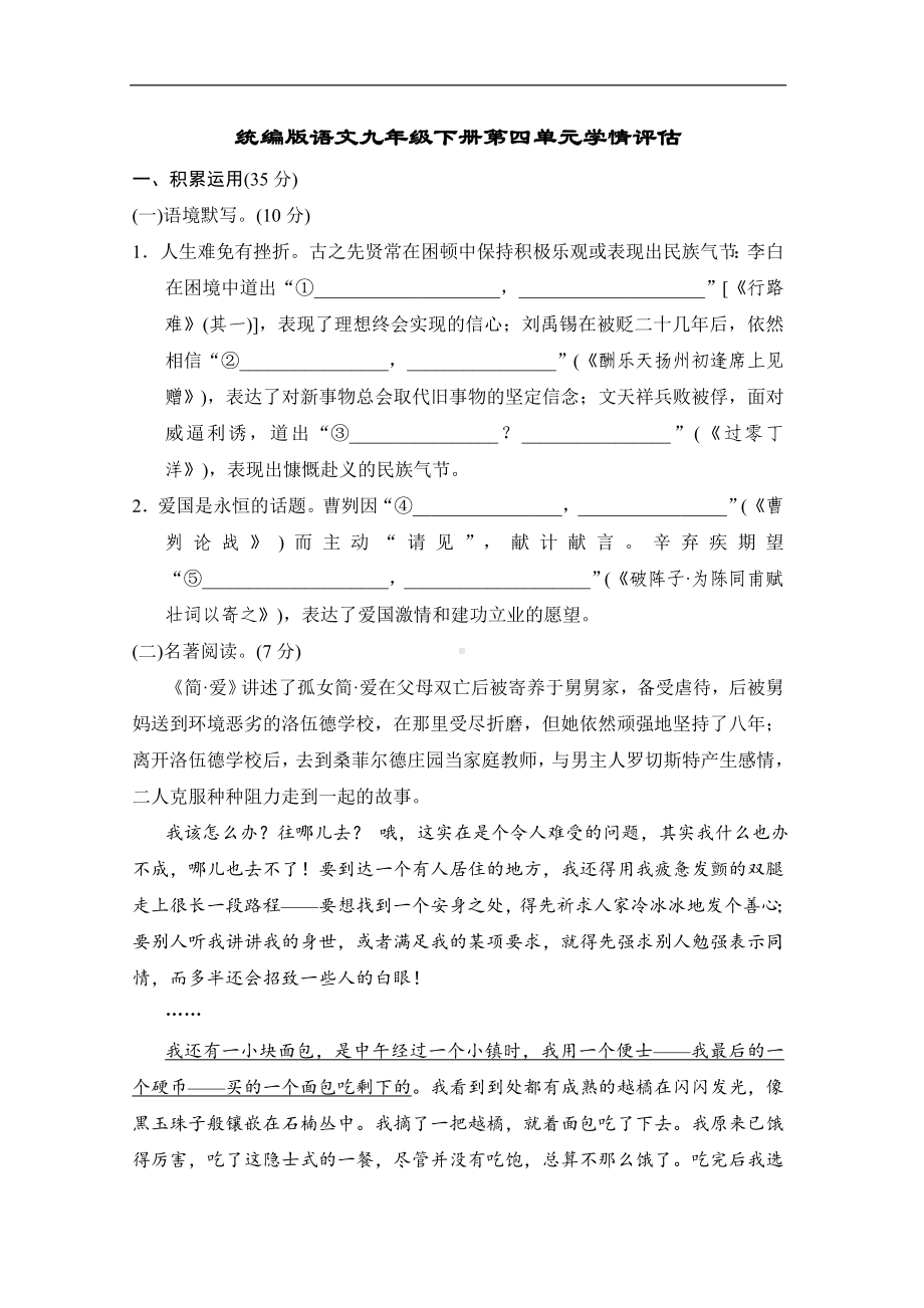 统编版语文九年级下册第四单元学情评估.doc_第1页