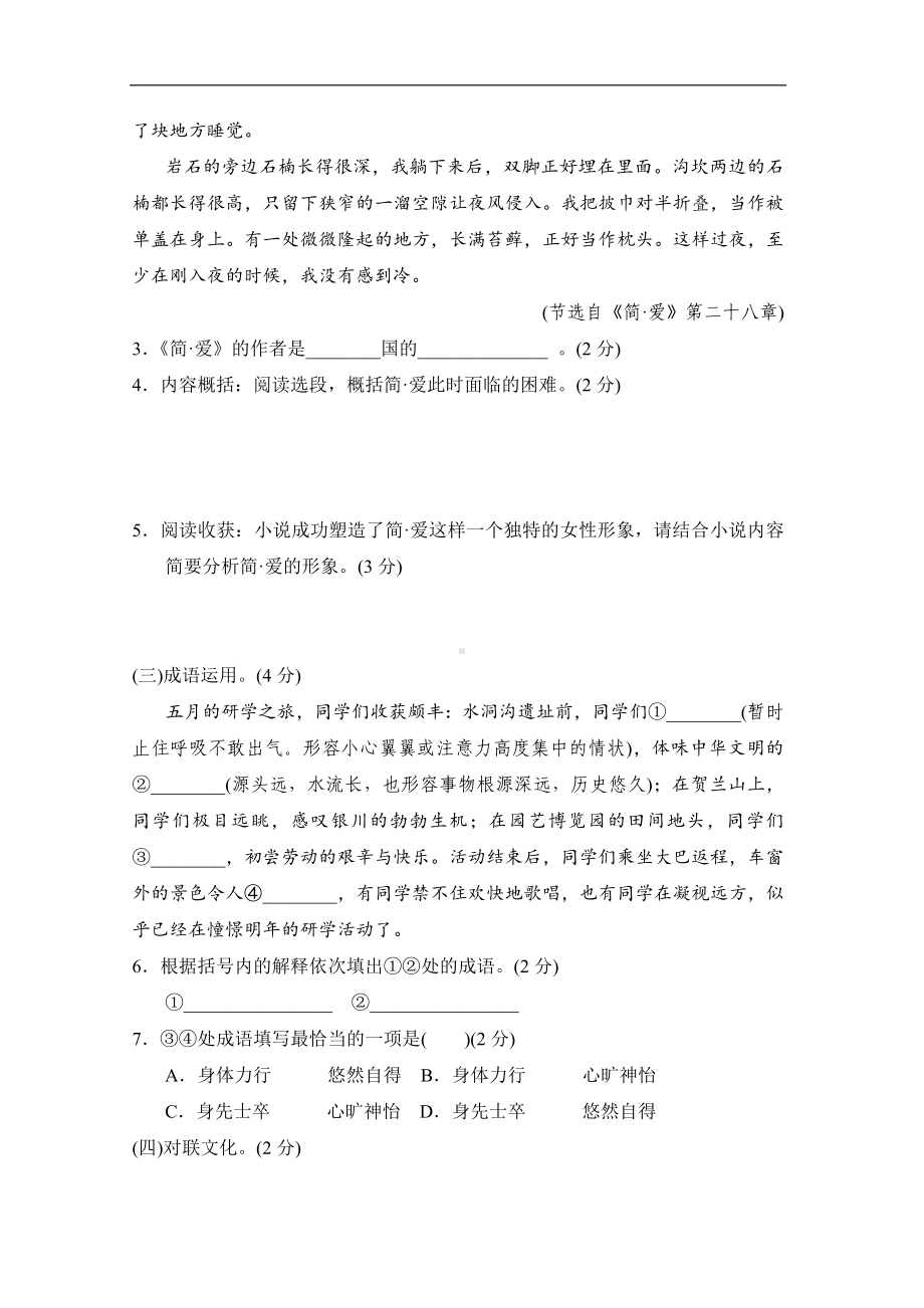 统编版语文九年级下册第四单元学情评估.doc_第2页