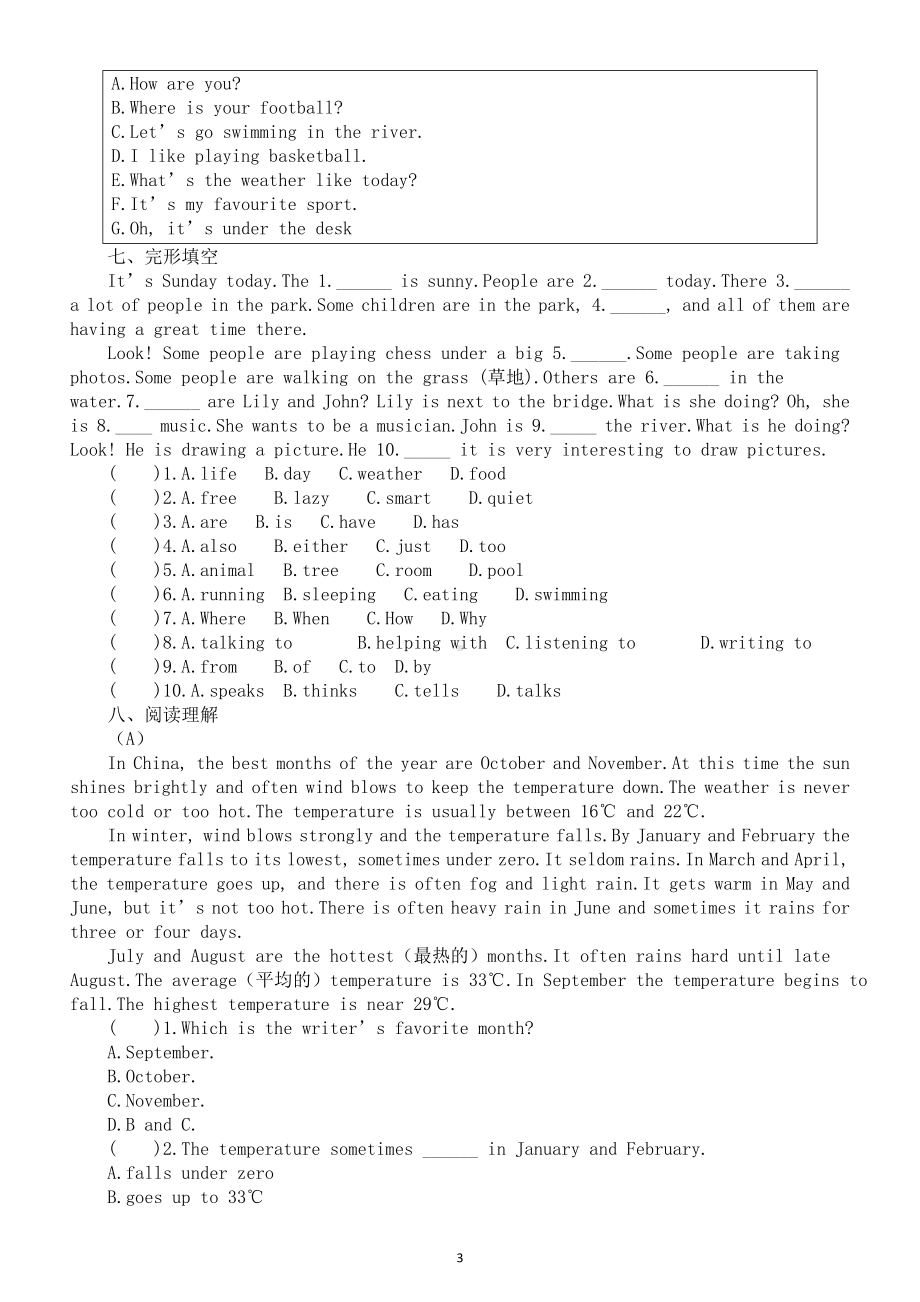 初中英语新仁爱版七年级上册Unit 4 Fun in the Sun课堂练习（附参考答案）（2024秋）.doc_第3页