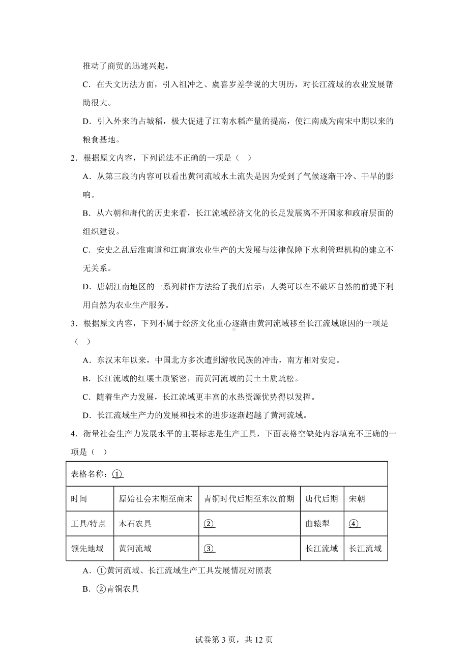 河南省开封市河南大学附属中学2023-2024学年高二下学期期中考试语文试题.docx_第3页