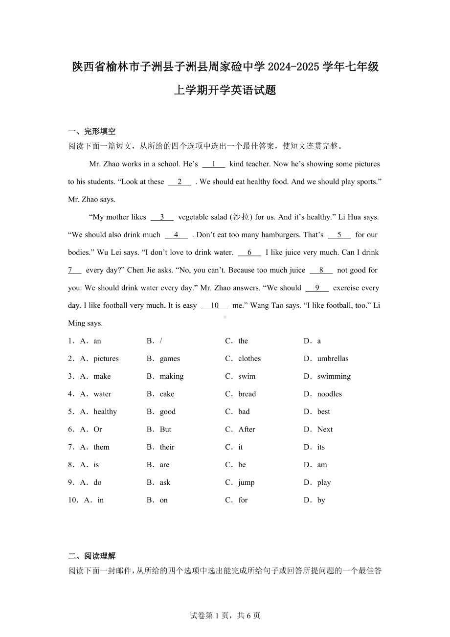 陕西省榆林市子洲县子洲县周家硷中学2024-2025学年七年级上学期开学英语试题.docx_第1页