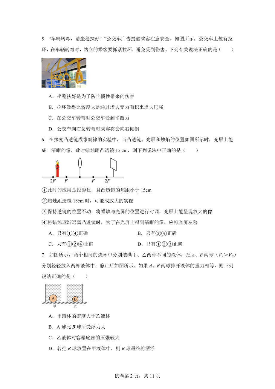 2024年广东省东莞市东方明珠学校中考二模物理试题.docx_第2页