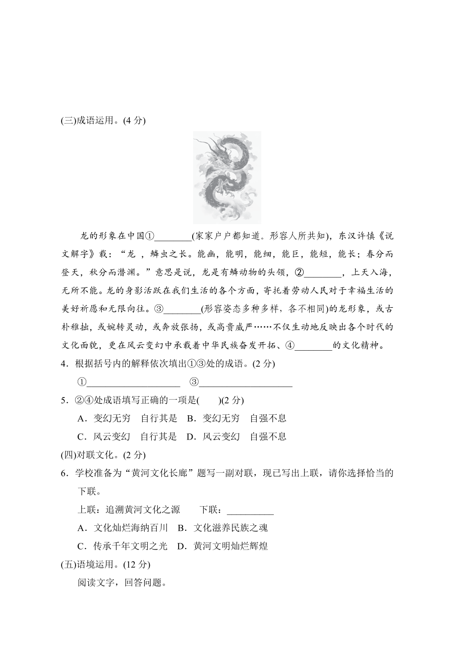 统编版语文九年级下册第五单元学情评估.doc_第2页