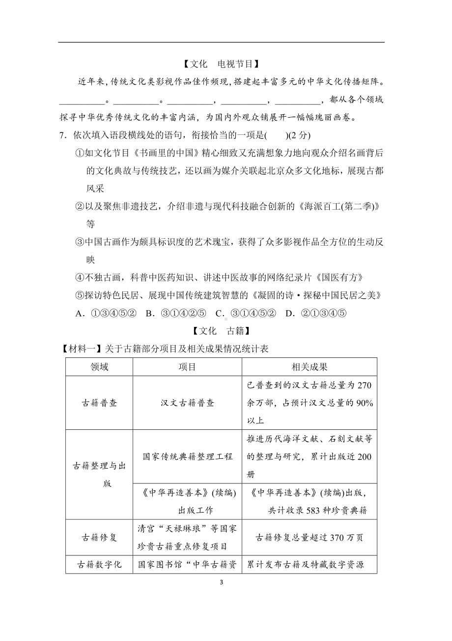 统编版语文九年级下册第五单元学情评估.doc_第3页