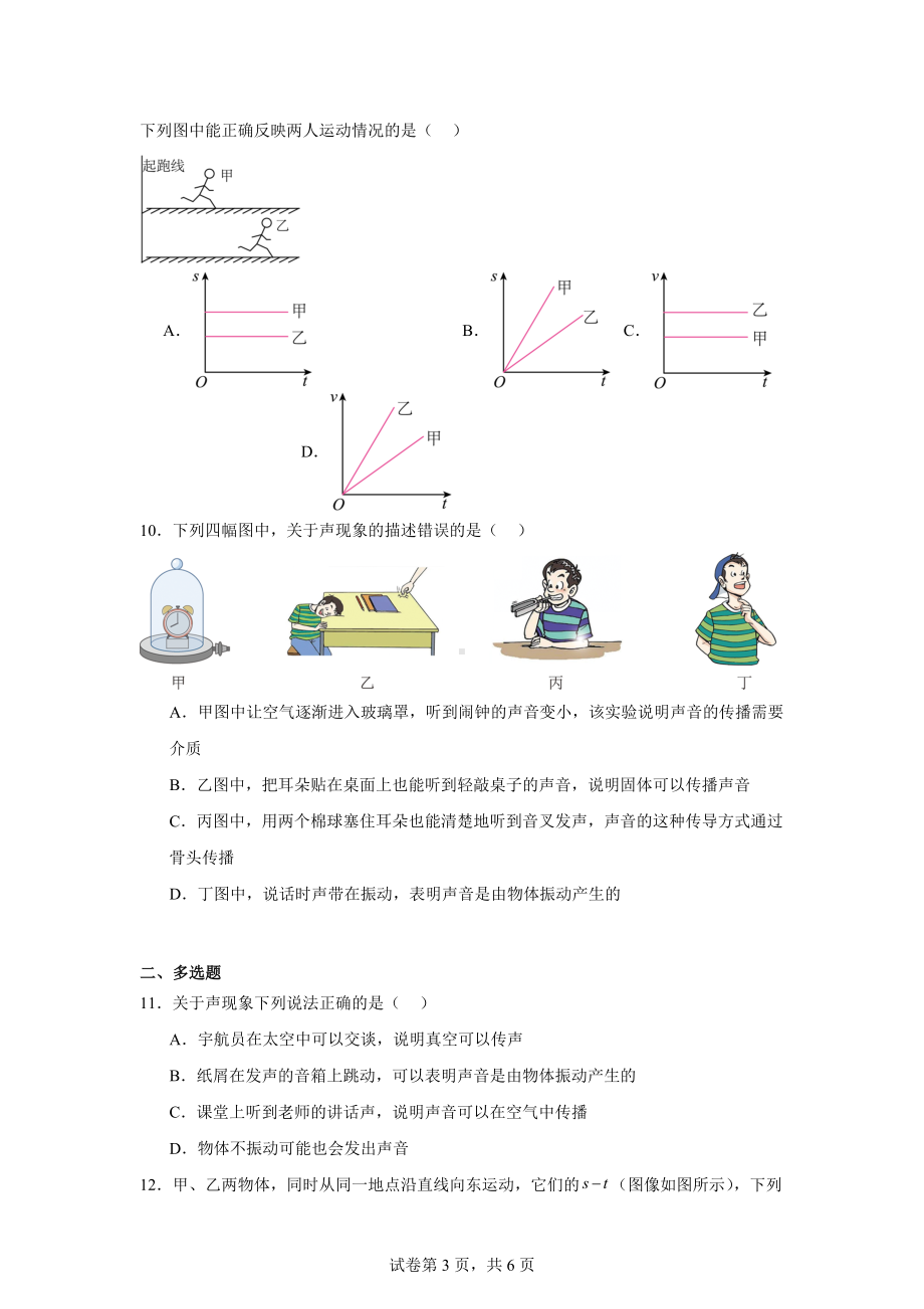 山东省聊城市聊城教育联盟共同体2024-2025学年八年级上学期9月月考物理试题.docx_第3页