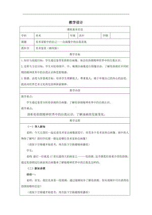 3.2 美术家眼中的自己——自画像中的自我表现 教学设计-2024新湘美版（2019）《高中美术》美术鉴赏.docx