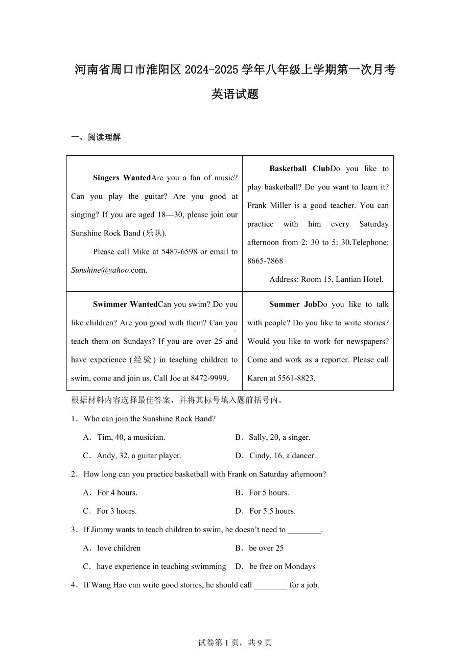 河南省周口市淮阳区2024-2025学年八年级上学期第一次月考英语试题.docx_第1页