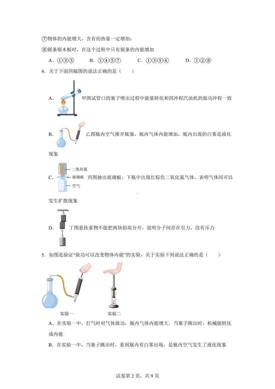 湖北省武汉市某校2024-2025学年九年级上学期9月限时作业物理试题.docx_第2页