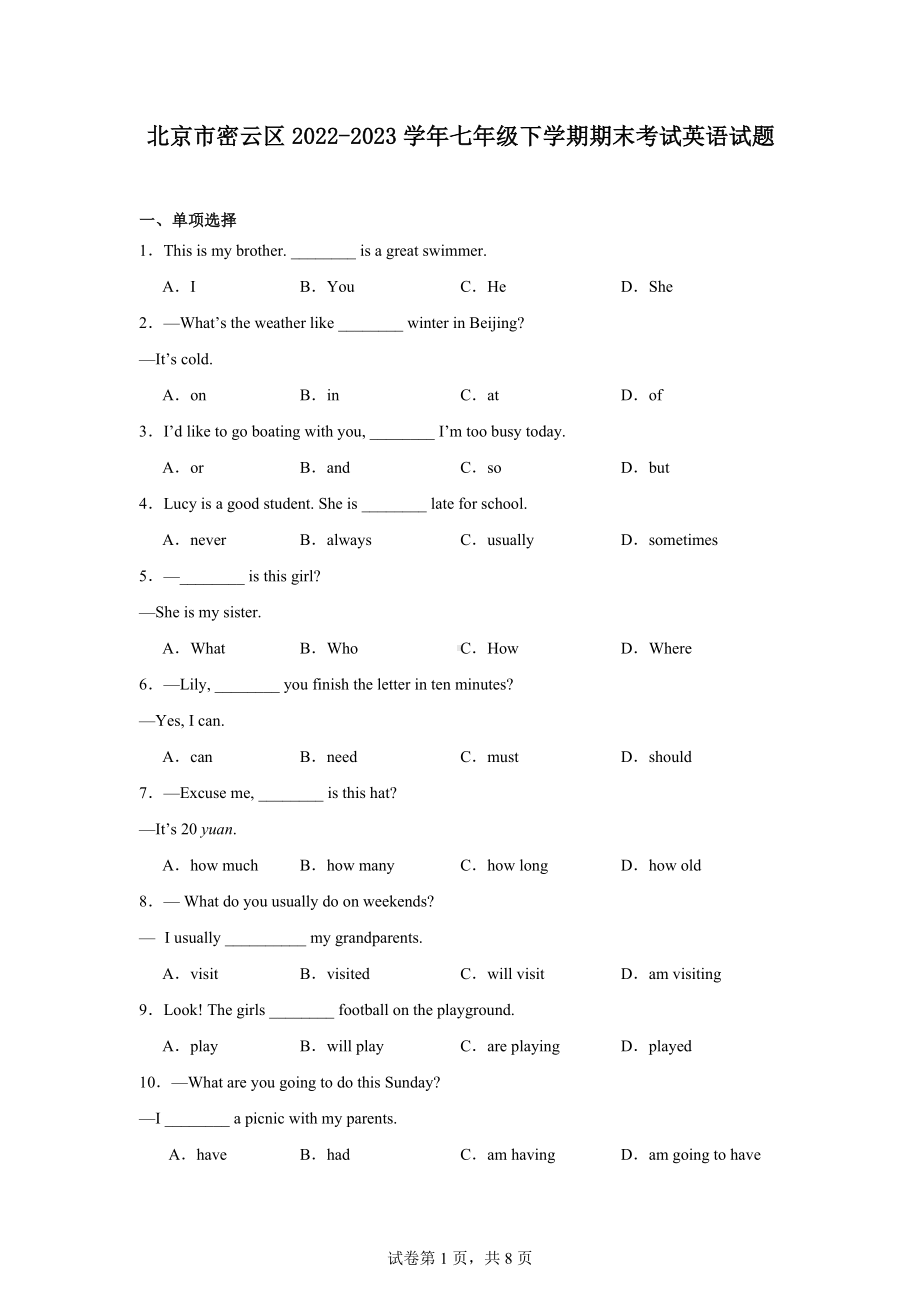 北京市密云区2022-2023学年七年级下学期期末考试英语试题.docx_第1页