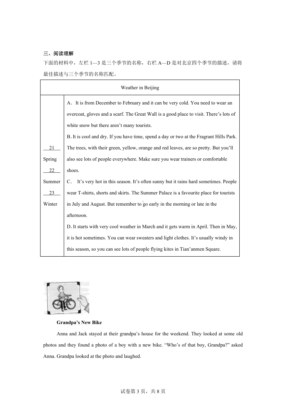 北京市密云区2022-2023学年七年级下学期期末考试英语试题.docx_第3页