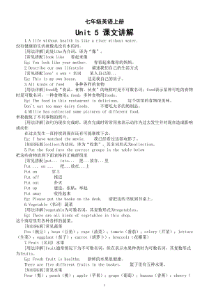 初中英语新译林版七年级上册Unit 5 A healthy lifestyle课文讲解(2024秋）.doc