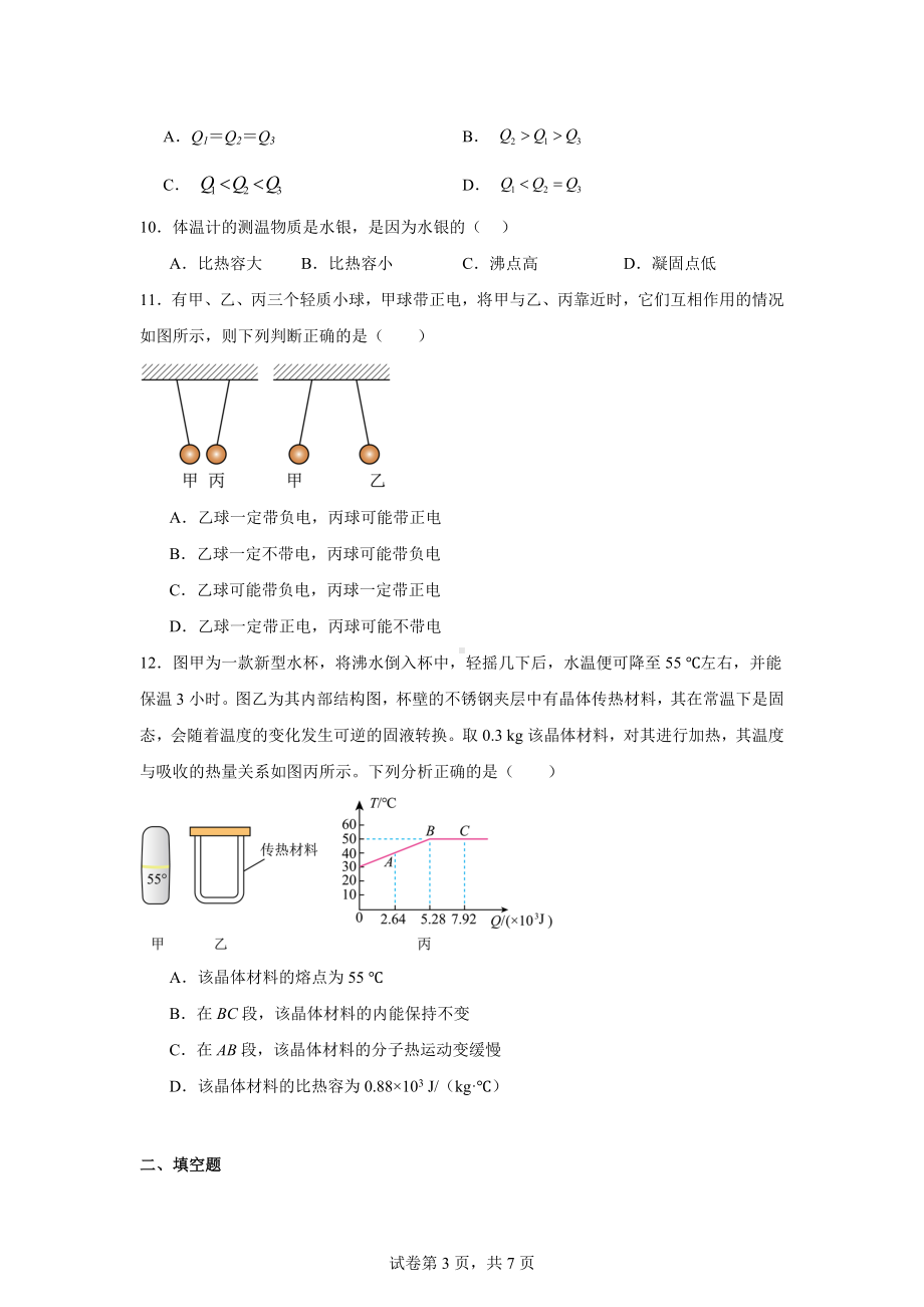 湖北省宜昌市宜都市枝城镇西湖初级中学2024-2025学年九年级上学期9月月考物理试题.docx_第3页