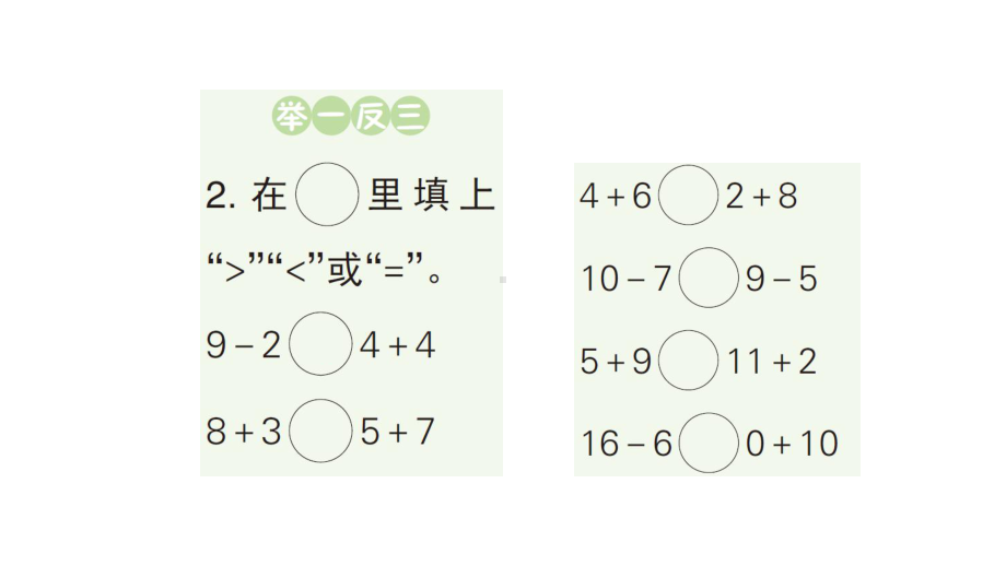 小学数学新人教版一年级上册第六单元《复习与关联》作业课件3（2024秋）.pptx_第3页