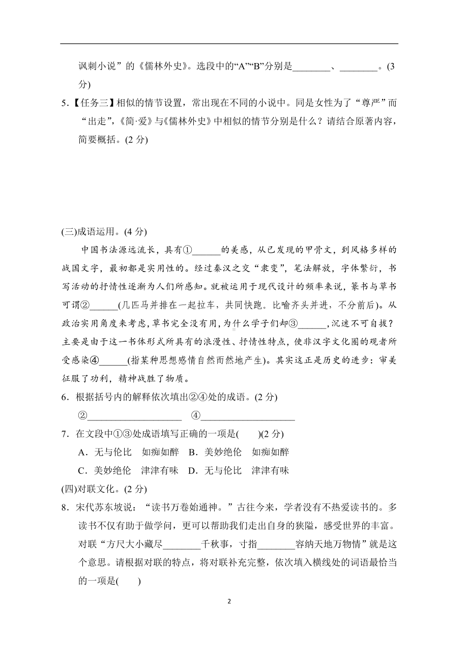 统编版语文九年级下册全册综合复习学情评估.doc_第2页